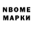 Марки N-bome 1500мкг IV XX