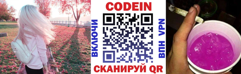 Кодеиновый сироп Lean Purple Drank  где можно купить   Зверево 